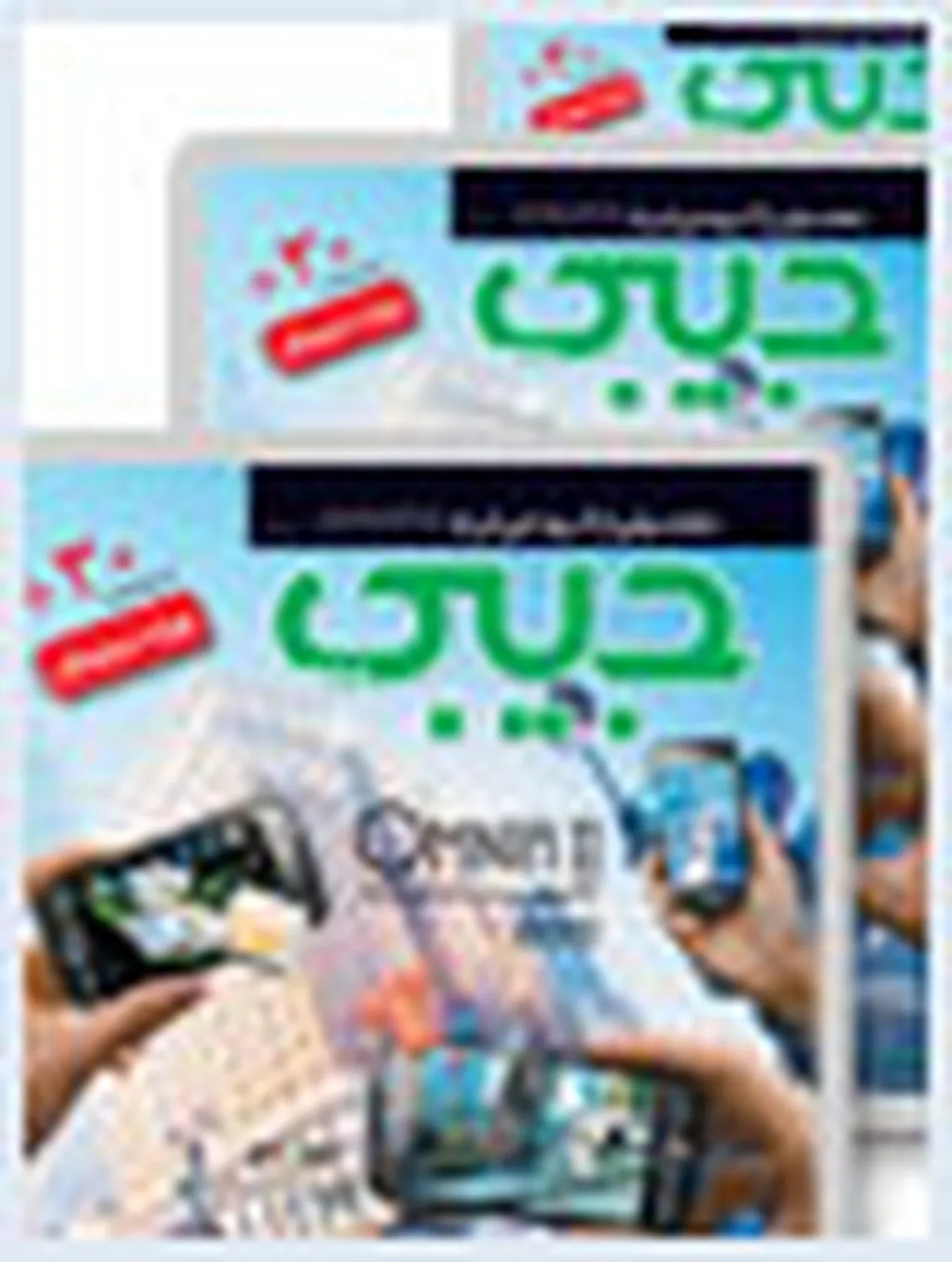 جیبی 26 +30 ویژه دیجیتال