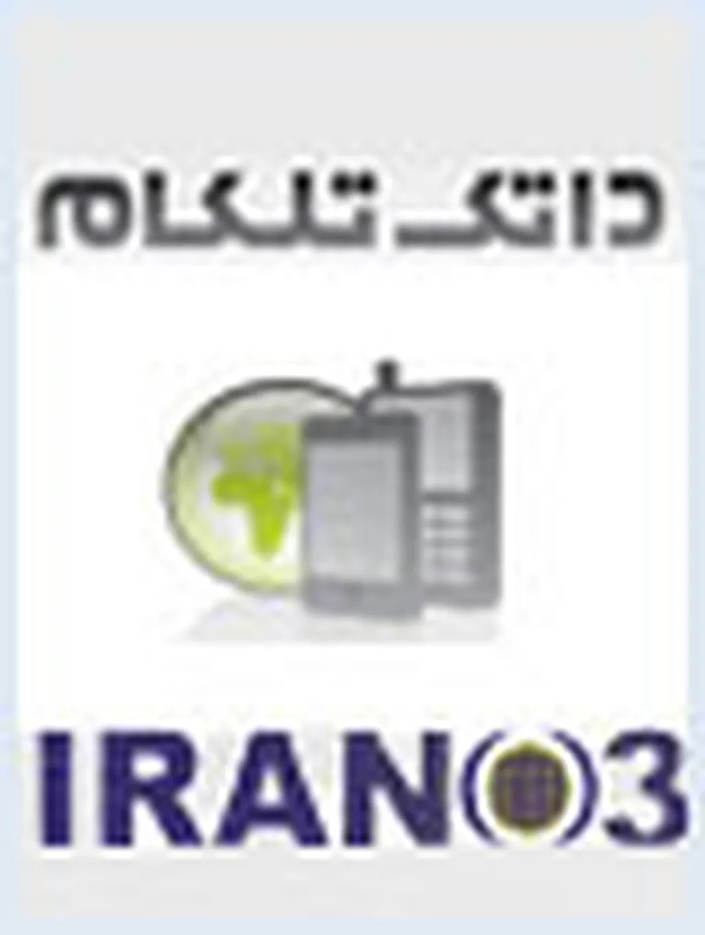 همکاری اپراتور سوم با شرکت داتک