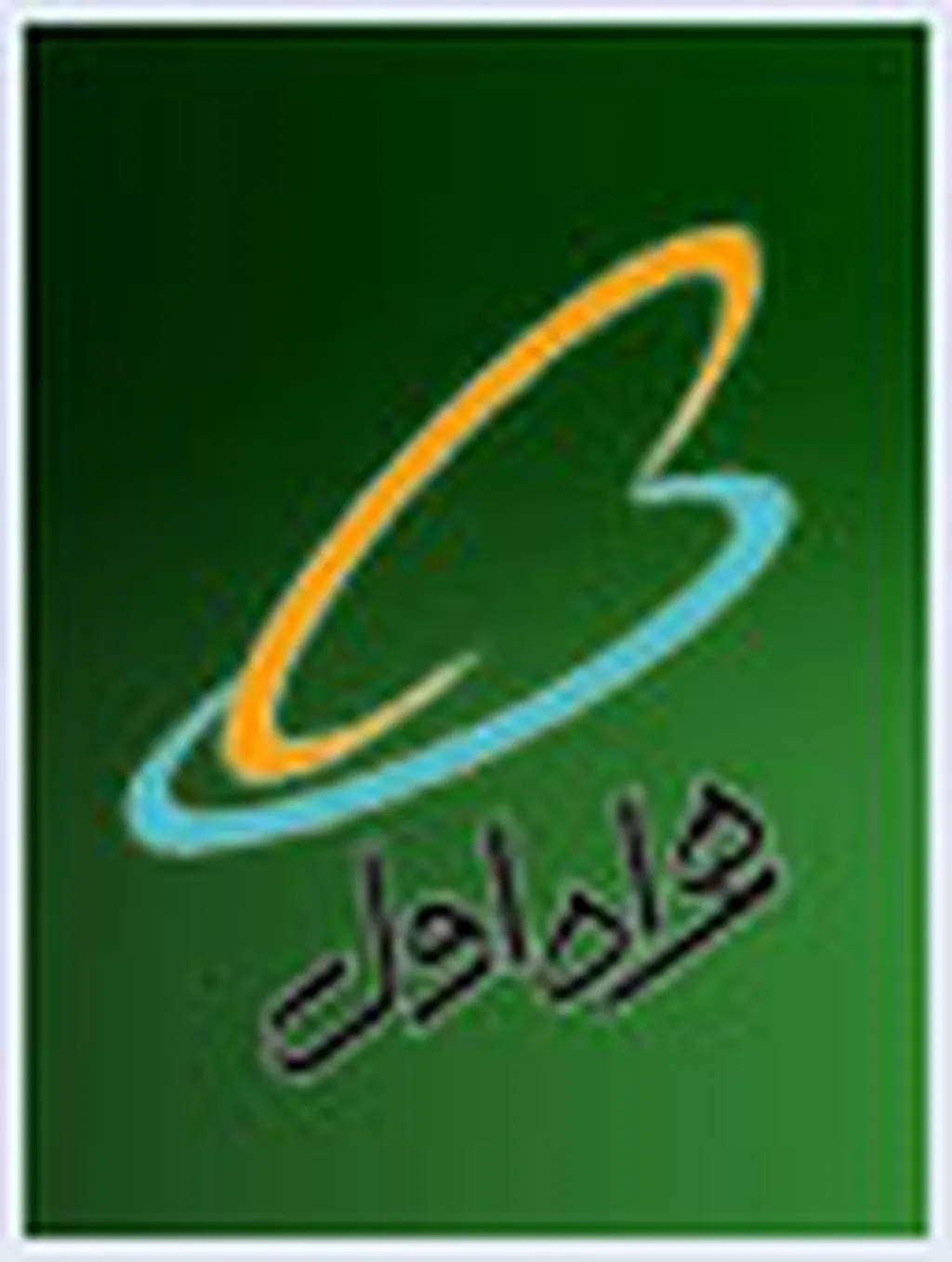 55555 جایزه نفیس برای مشترکان خوشحساب همراه اول