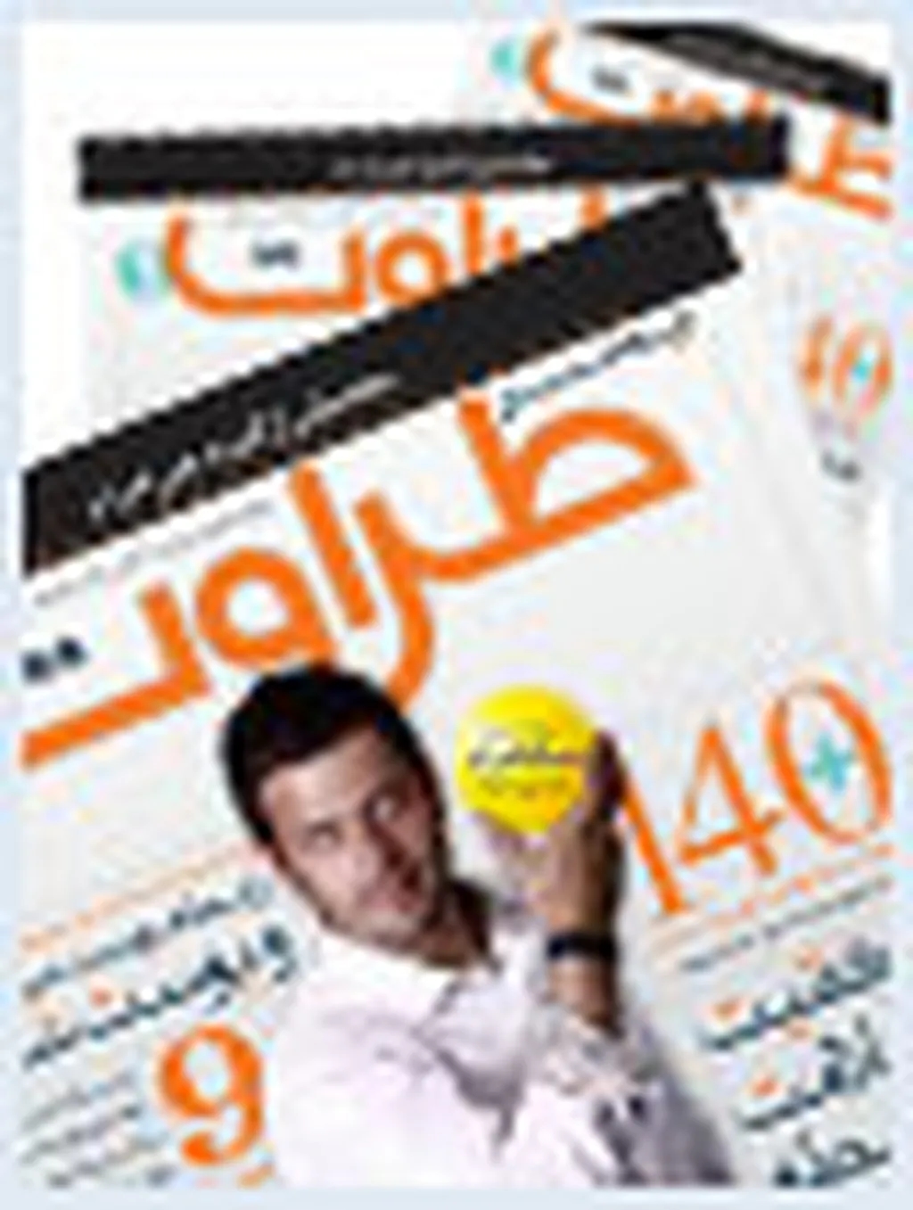 جیاسام با طراوت شد