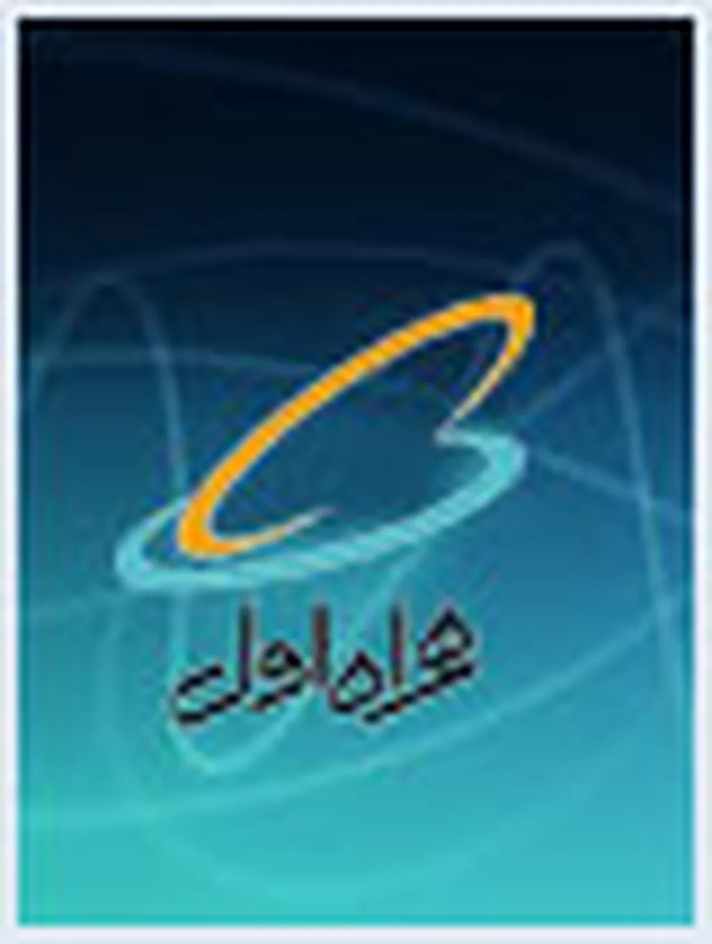 معرفی برندگان مسابقات «همراه با جام جهانی»