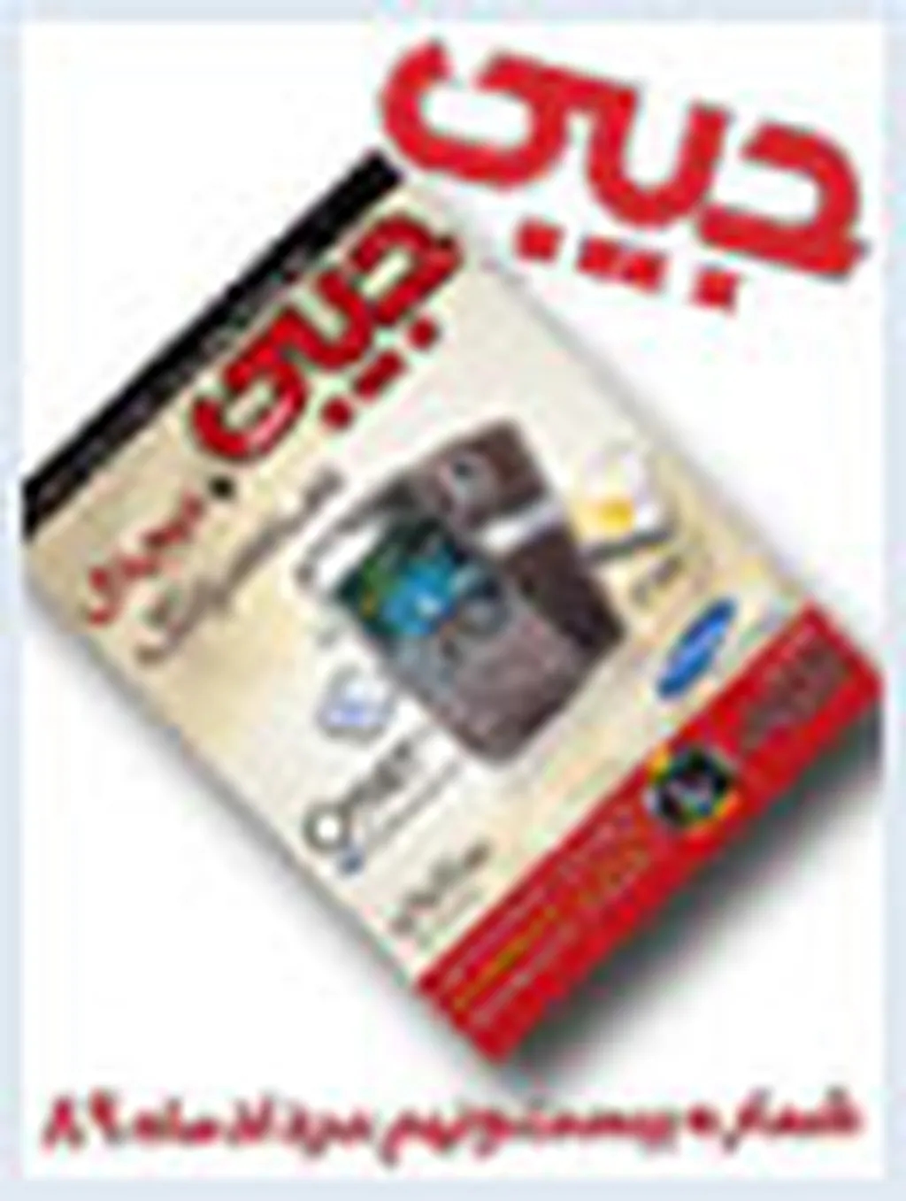 شماره 29 جیبی از راه رسید