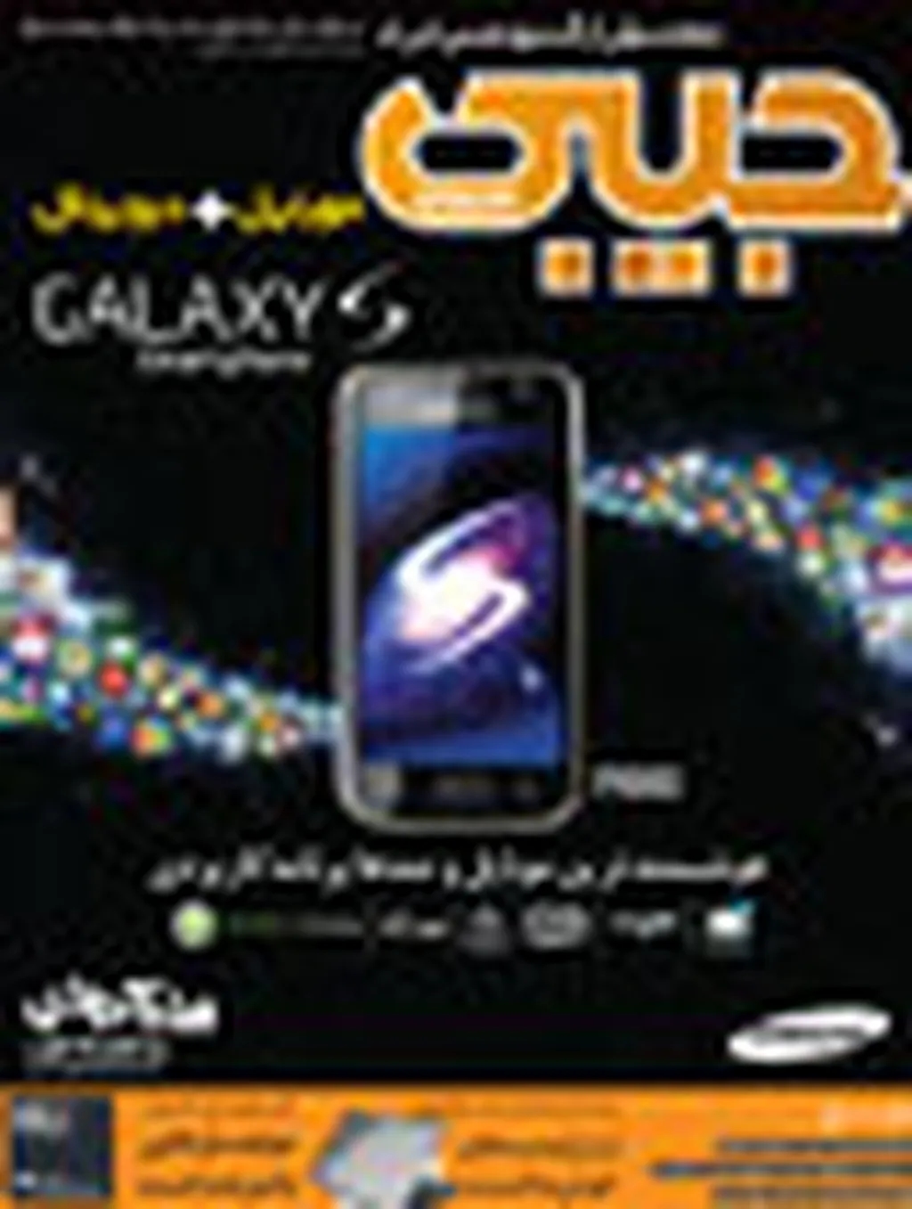 ماهنامه شماره سی و یک جیبی از راه رسید