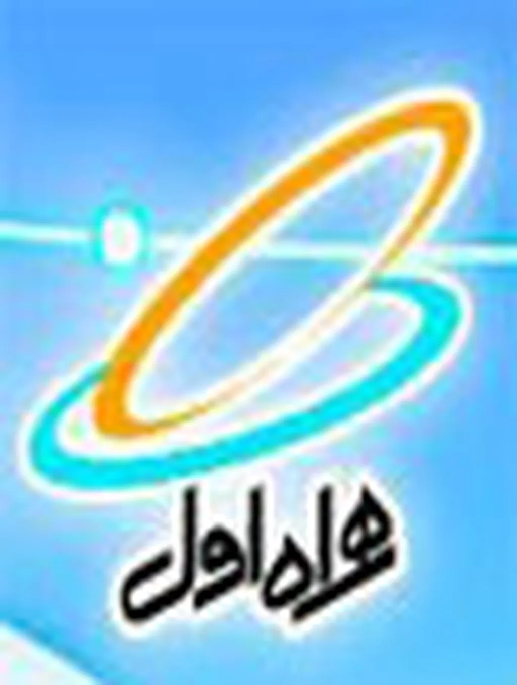 راهاندازي ناخواسته سرویس آواي انتظار براي همراه اوليها