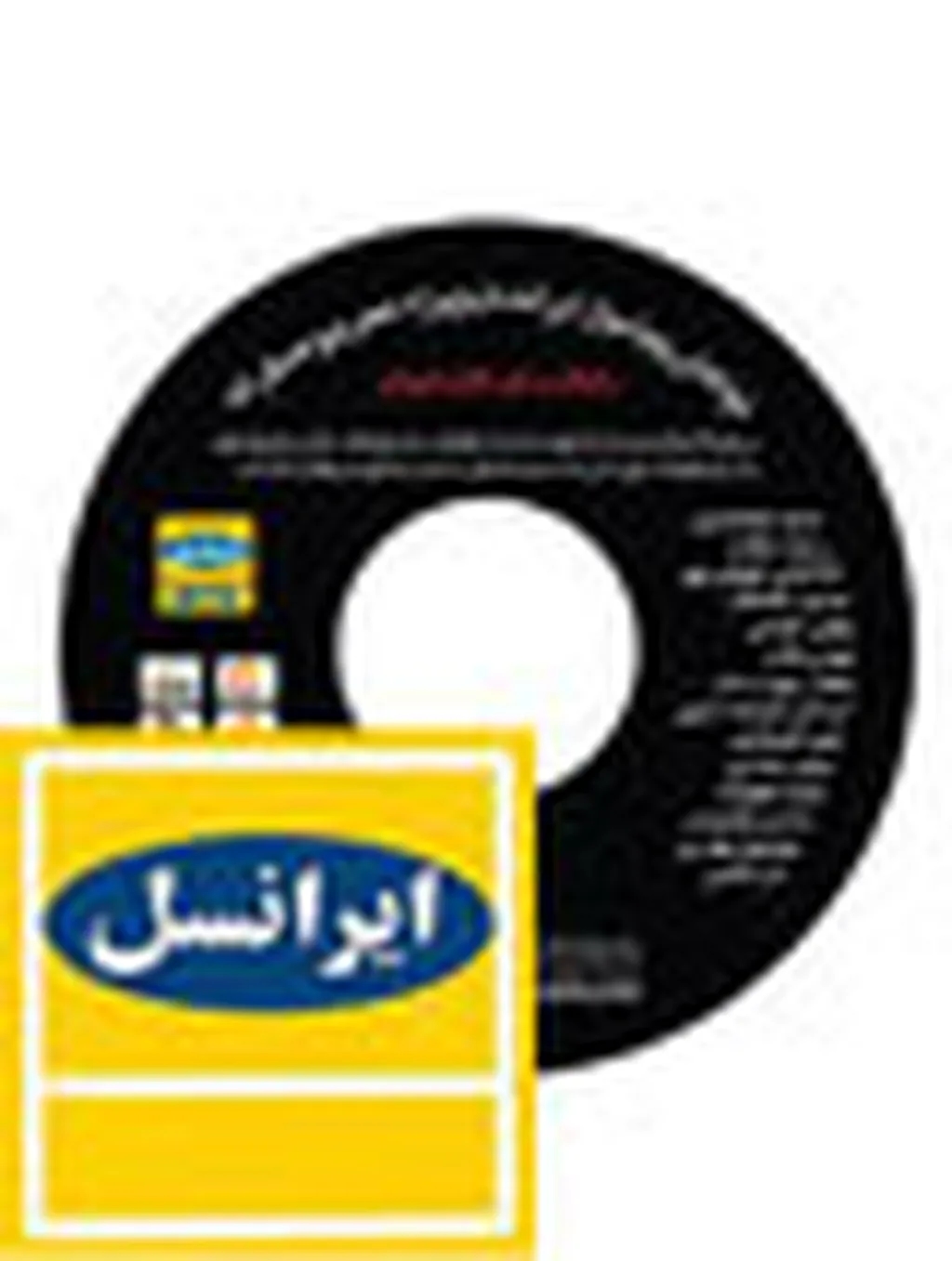 طرح ويژه لوح فشرده نواهاي پيشواز و هيئت عزاداران ايرانسل