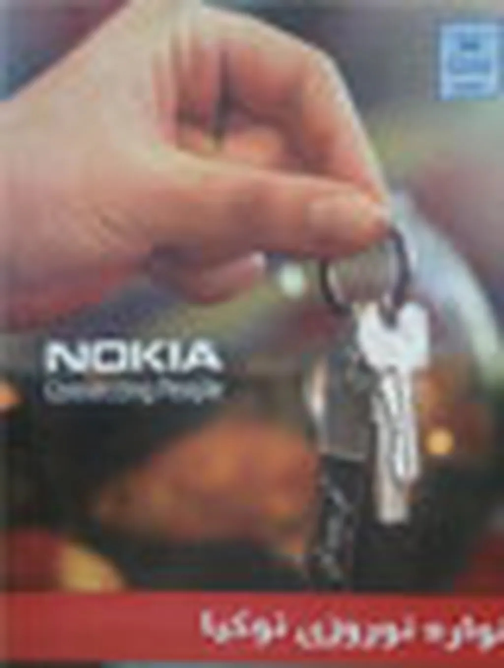 جشنواره نوروزی نوکیا با جوایز ویژه و یک ویلا در شمال ایران آغاز شد.