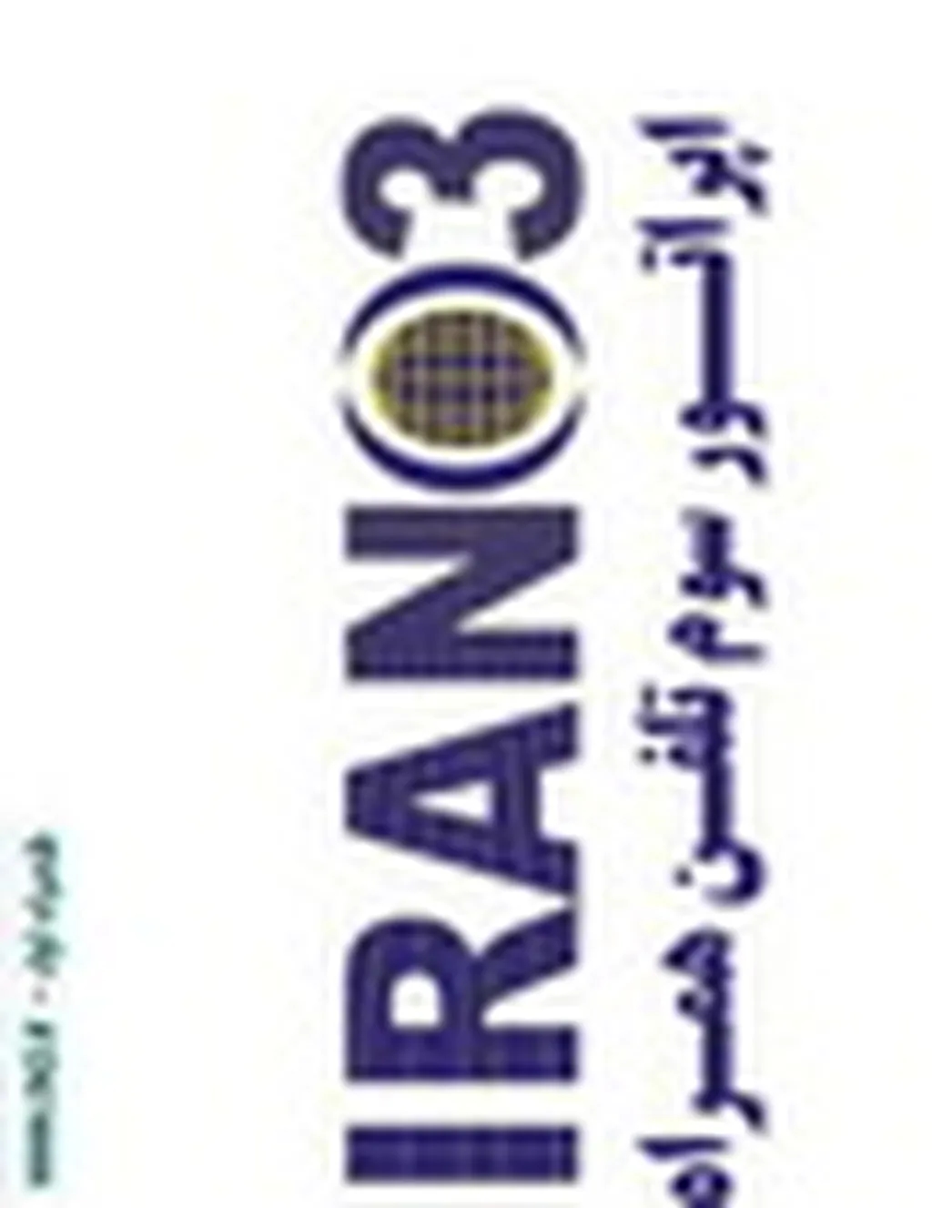 مدیر عامل جدید اپراتور سوم معرفی شد