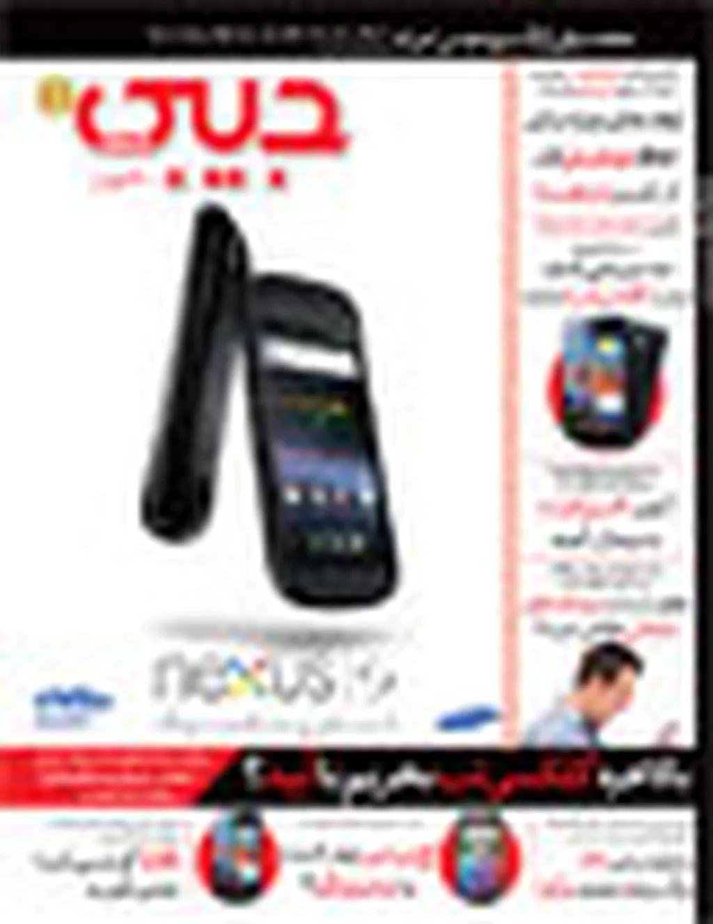 همه راه های مبارزه با سرقت گوشی همراه در مجله جیبی شماره 41