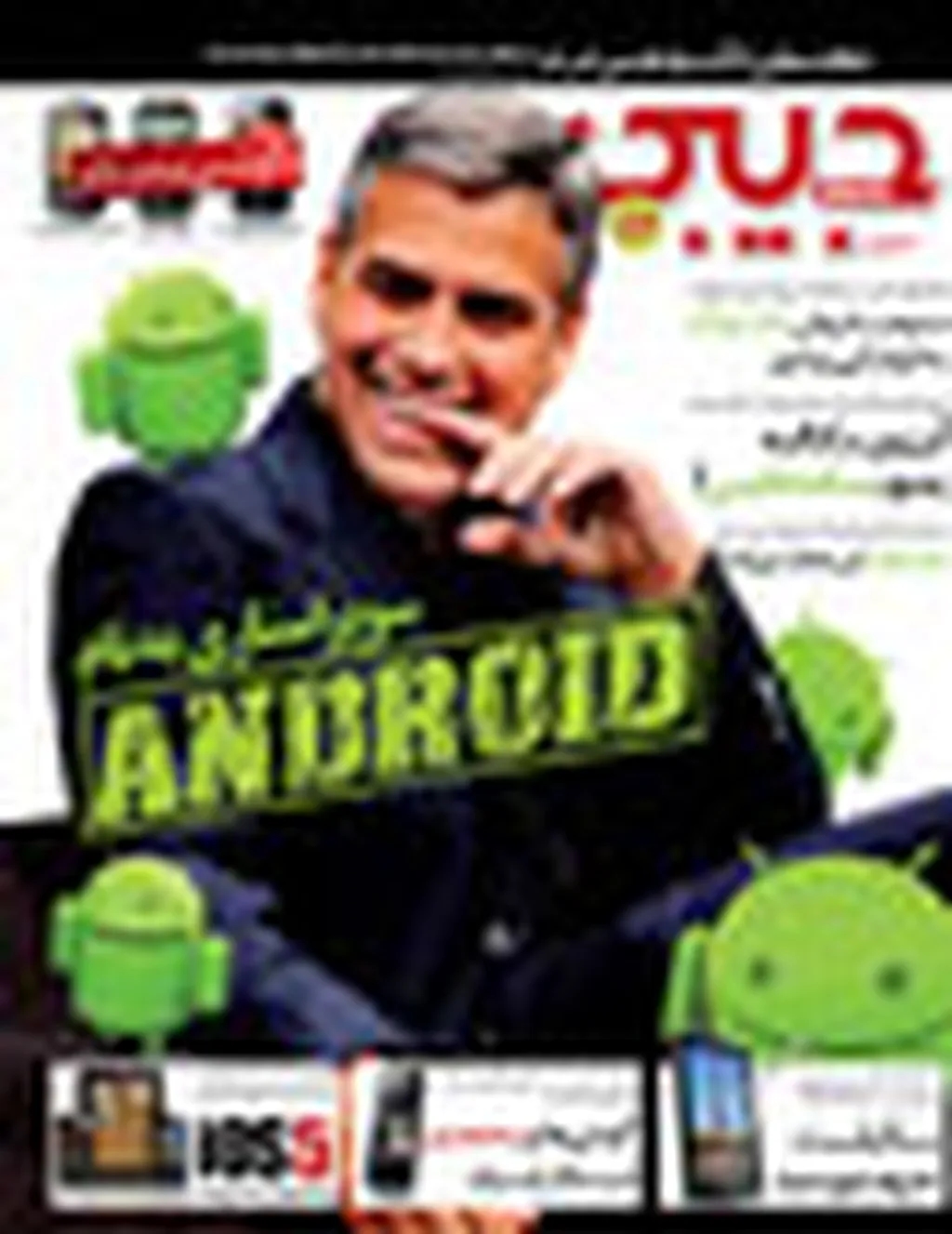 همه چیز درباره سیستم عامل آندروید در مجله جیبی شماره 42
