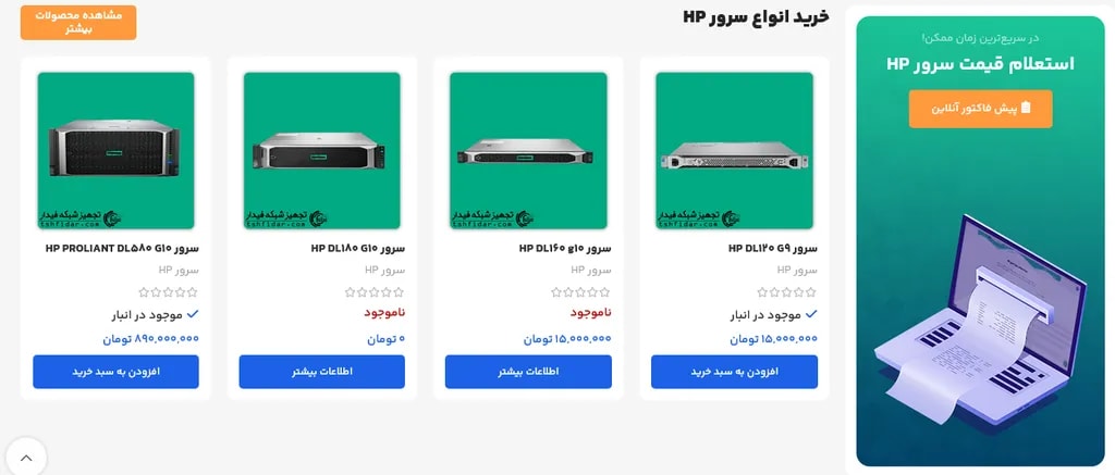 فروش سرور hp