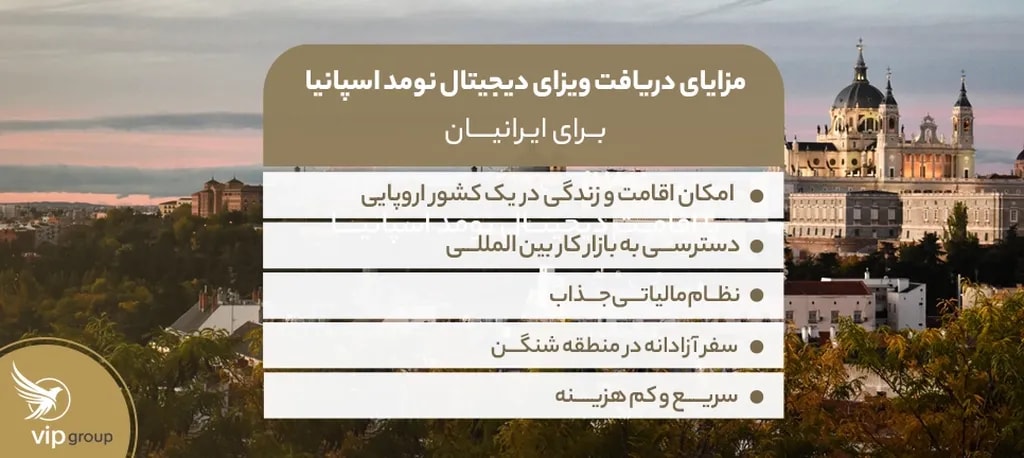 مزایای دریافت ویزای دیجیتال نومد اسپانیا برای ایرانیان