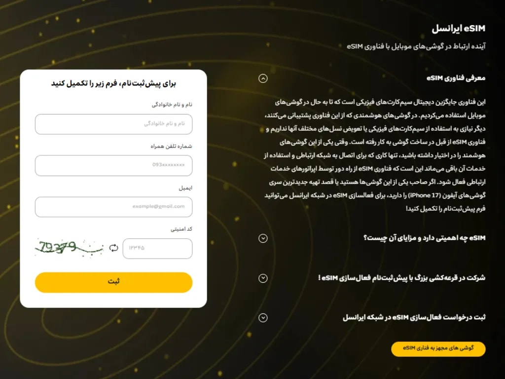 ثبت نام eSIM ایرانسل