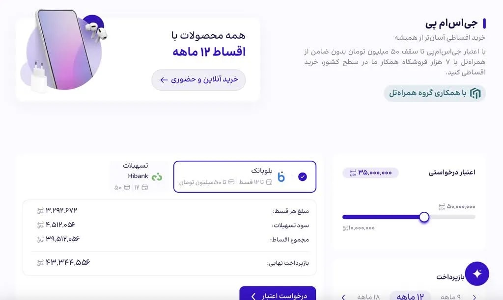 ثبتنام در جیاسام برای خرید گوشی اقساطی معلمان
