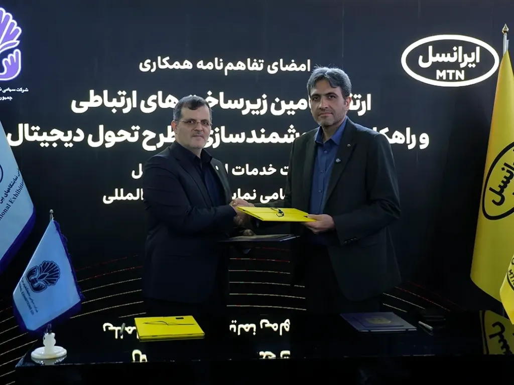 همکاری ایرانسل و شرکت نمایشگاههای بینالمللی در زمینه هوشمندسازی و تحول دیجیتال
