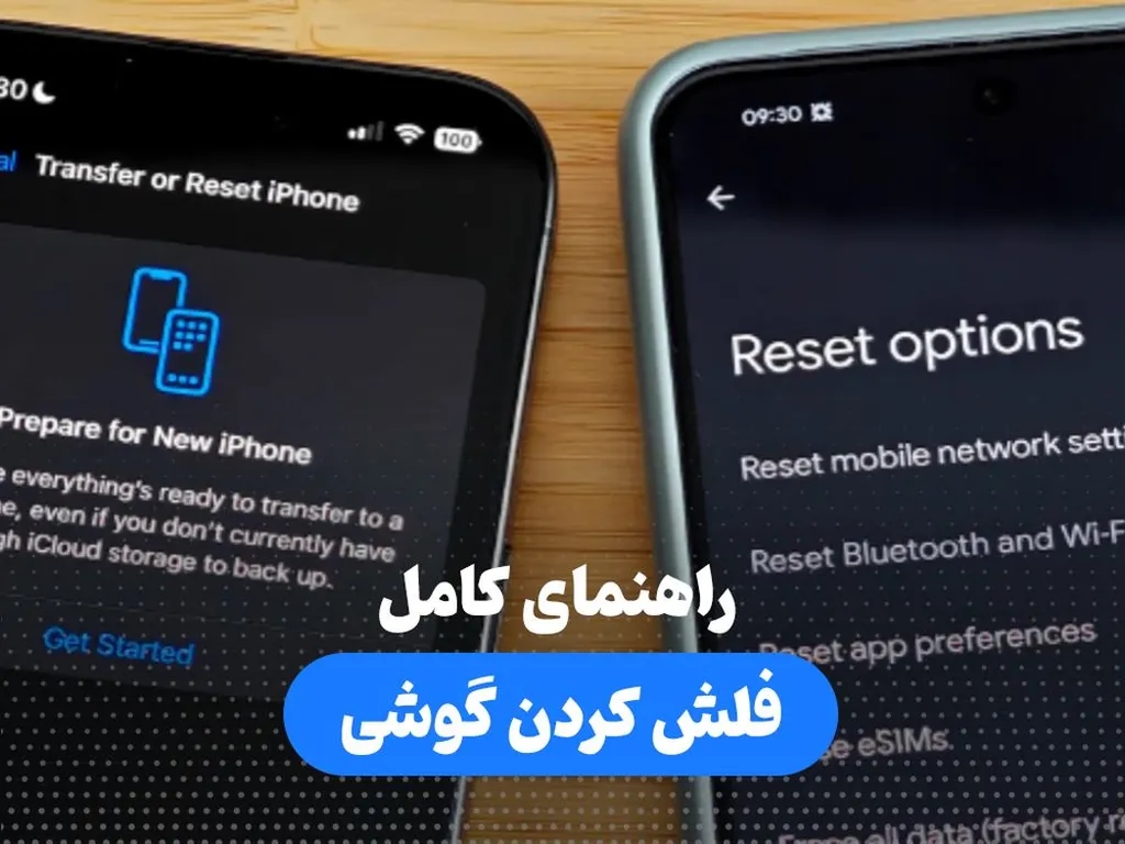 راهنمای کامل فلش کردن گوشی