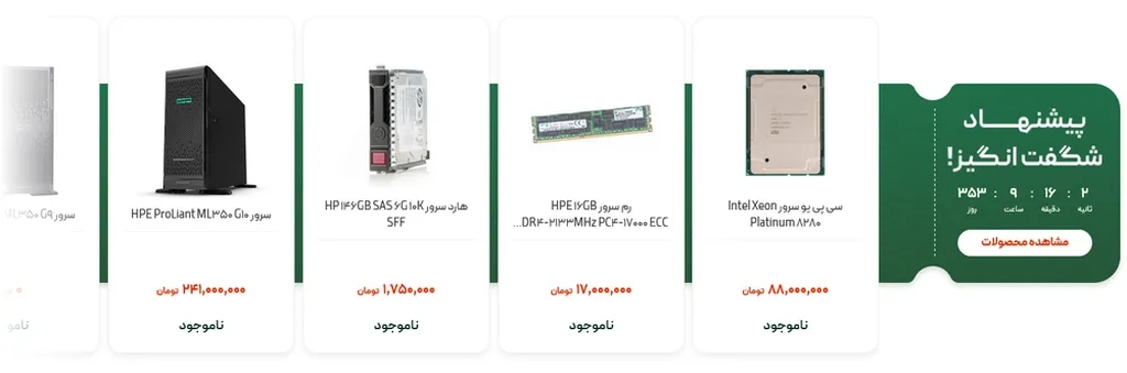 خرید cpu سرور hp از سرور بگیر