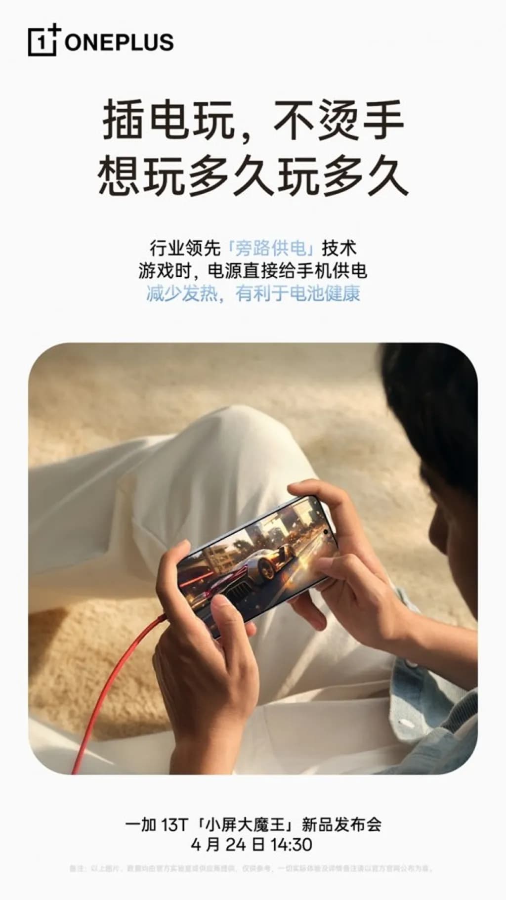 قابلیت بای پس شارژ وان پلاس 13T