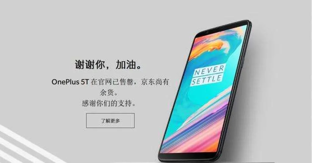 اتمام موجودی OnePlus 5T؛ عرضه OnePlus 6 نزدیک است؟