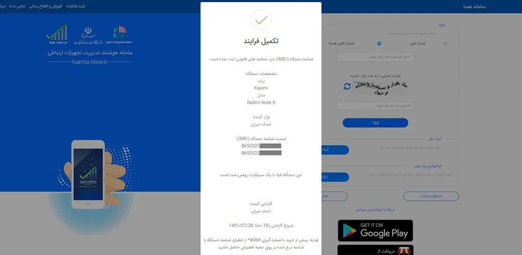 آموزش استعلام رجیستری گوشی موبایل