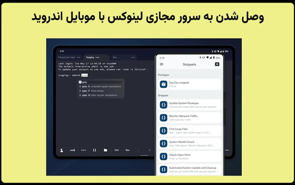 وصل شدن به سرور مجازی لینوکس (linux) با موبایل