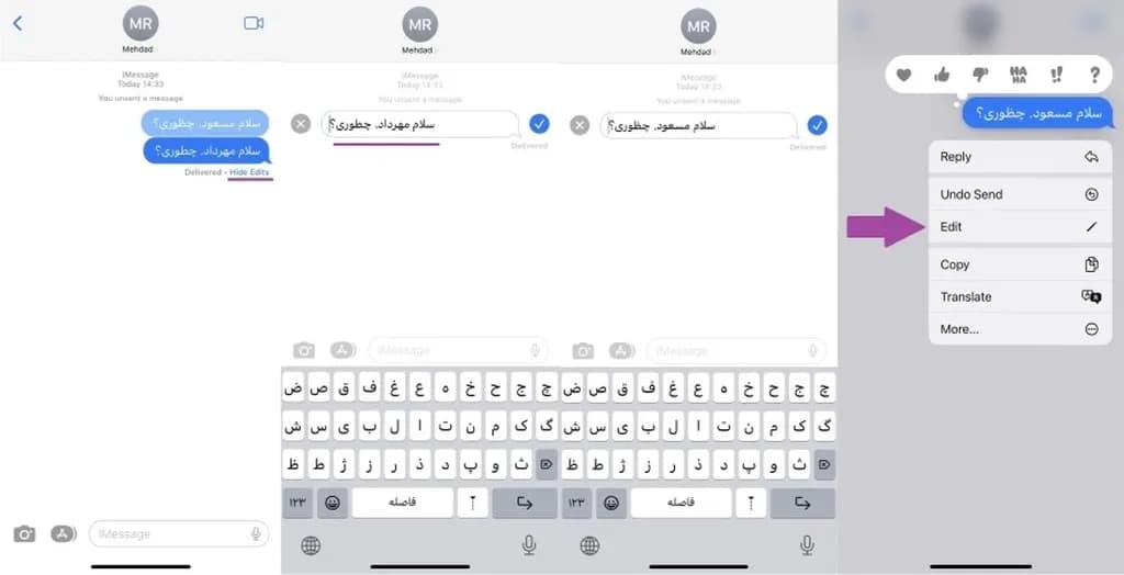 آموزش ویرایش پیام در آیمسیج iOS 16
