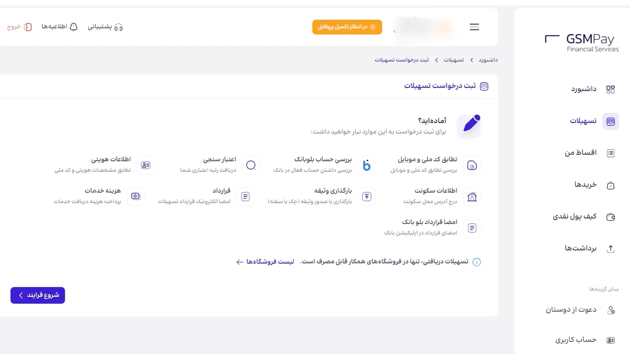 موارد لازم برای دریافت وام