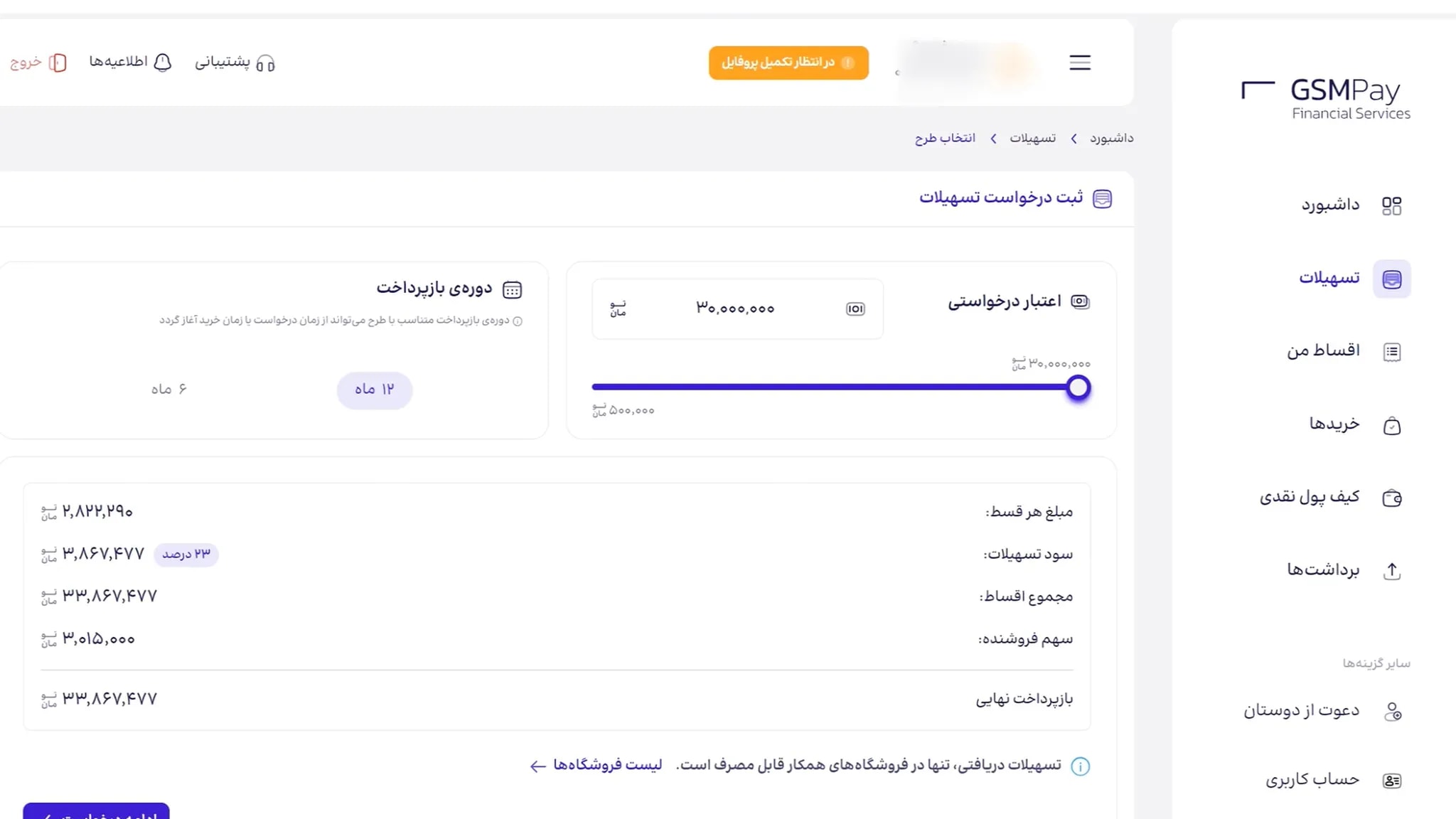 ثبت درخواست تسهیلات
