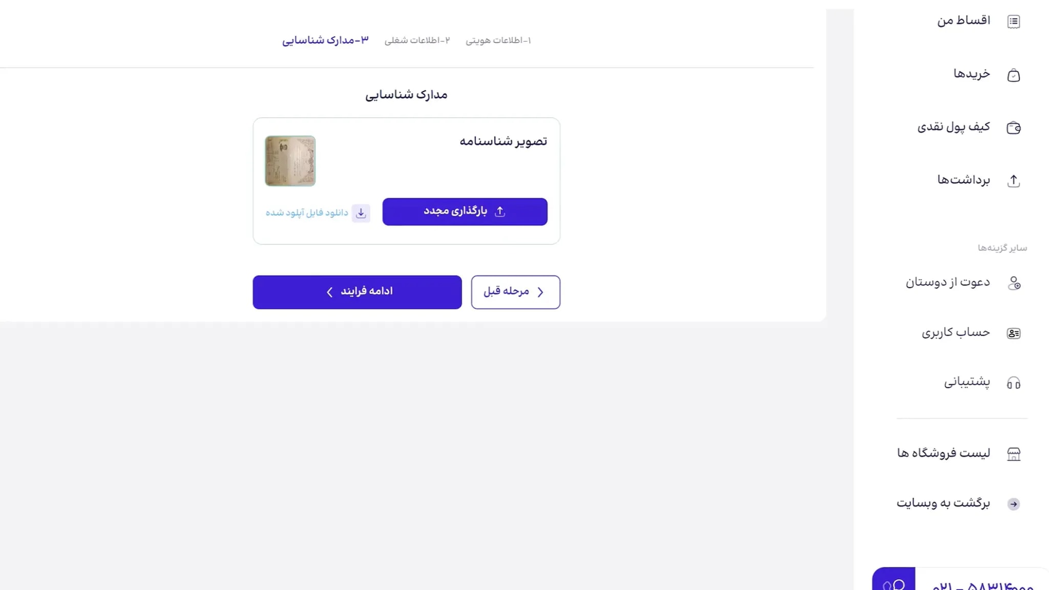 بارگذاری مدارک هویتی