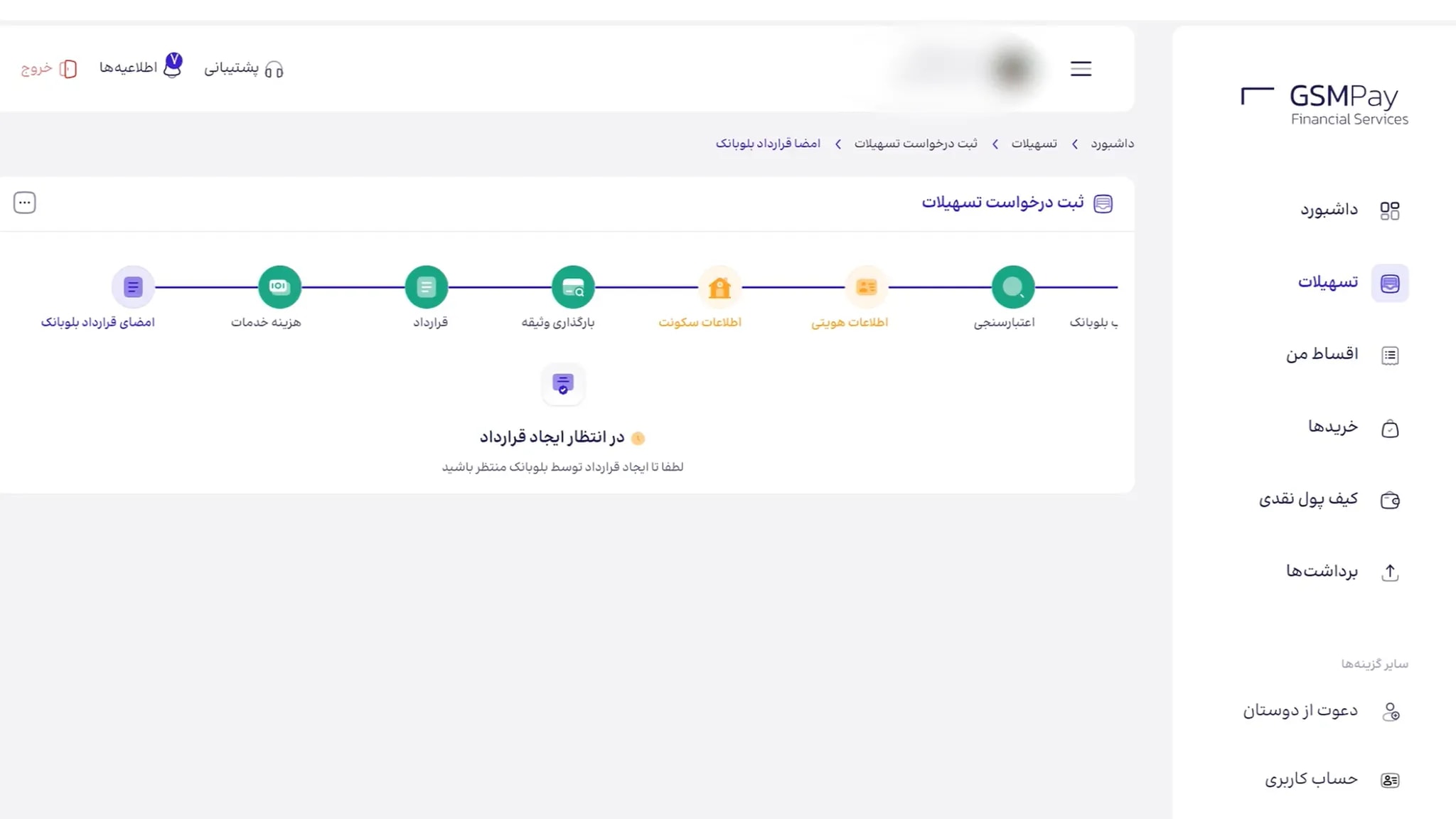 ایجاد قرارداد