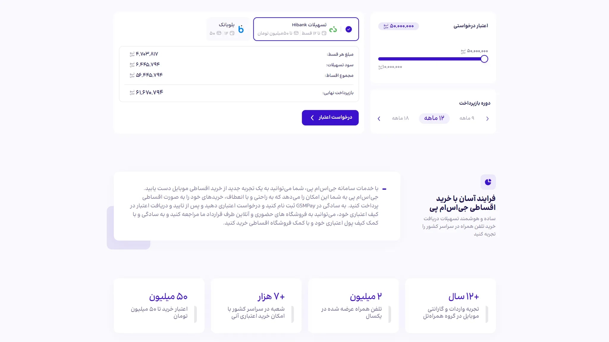 انتخاب تسهیلات مورد نظر برای خرید گوشی قسطی