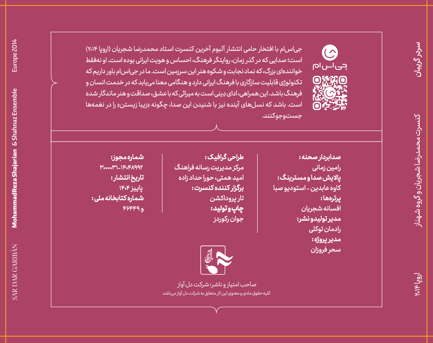 تهیه‌کنندگان آلبوم سر در گریبان و حامی مالی