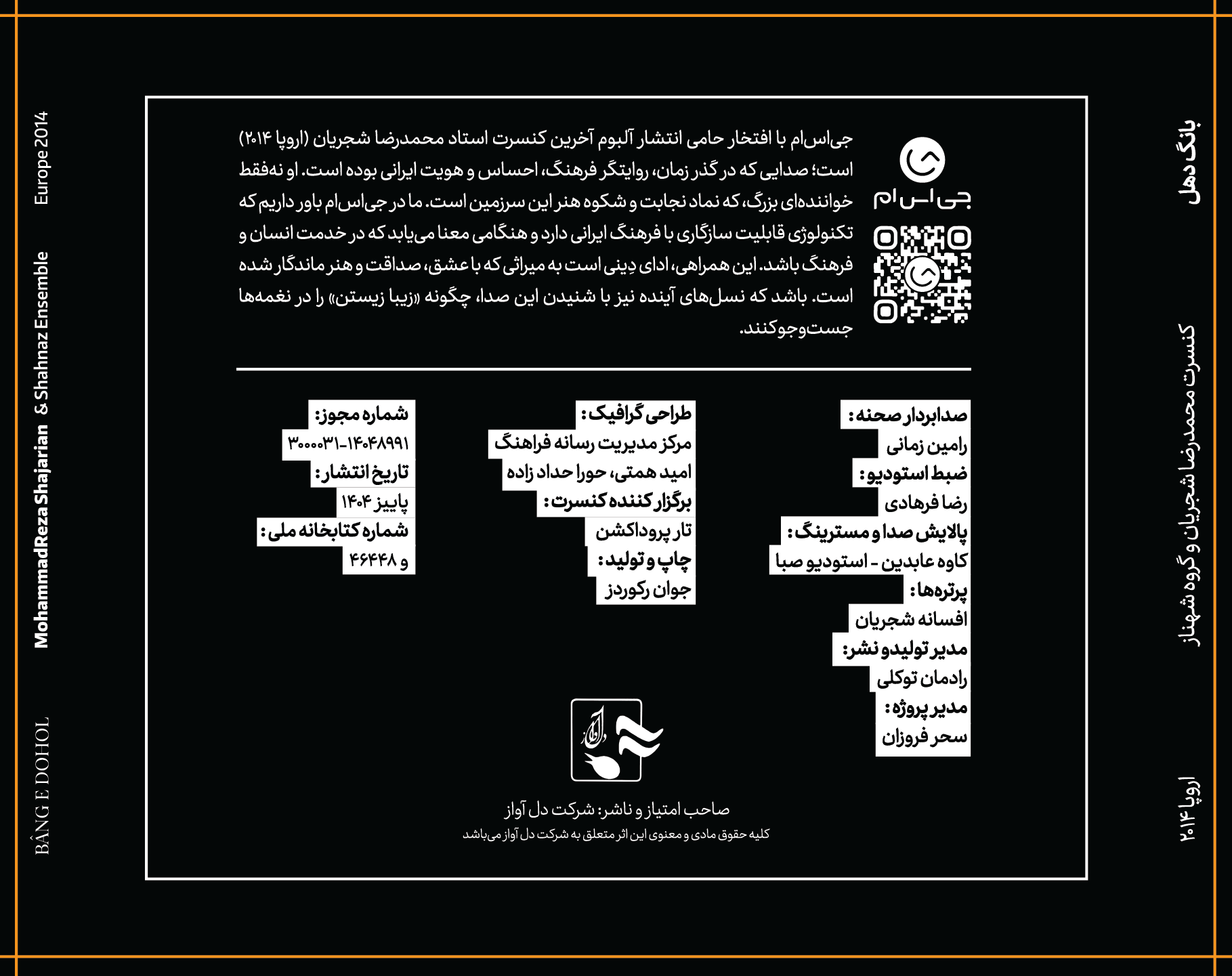 تهیه‌کنندگان آلبوم بانگ دهل و حامی مالی