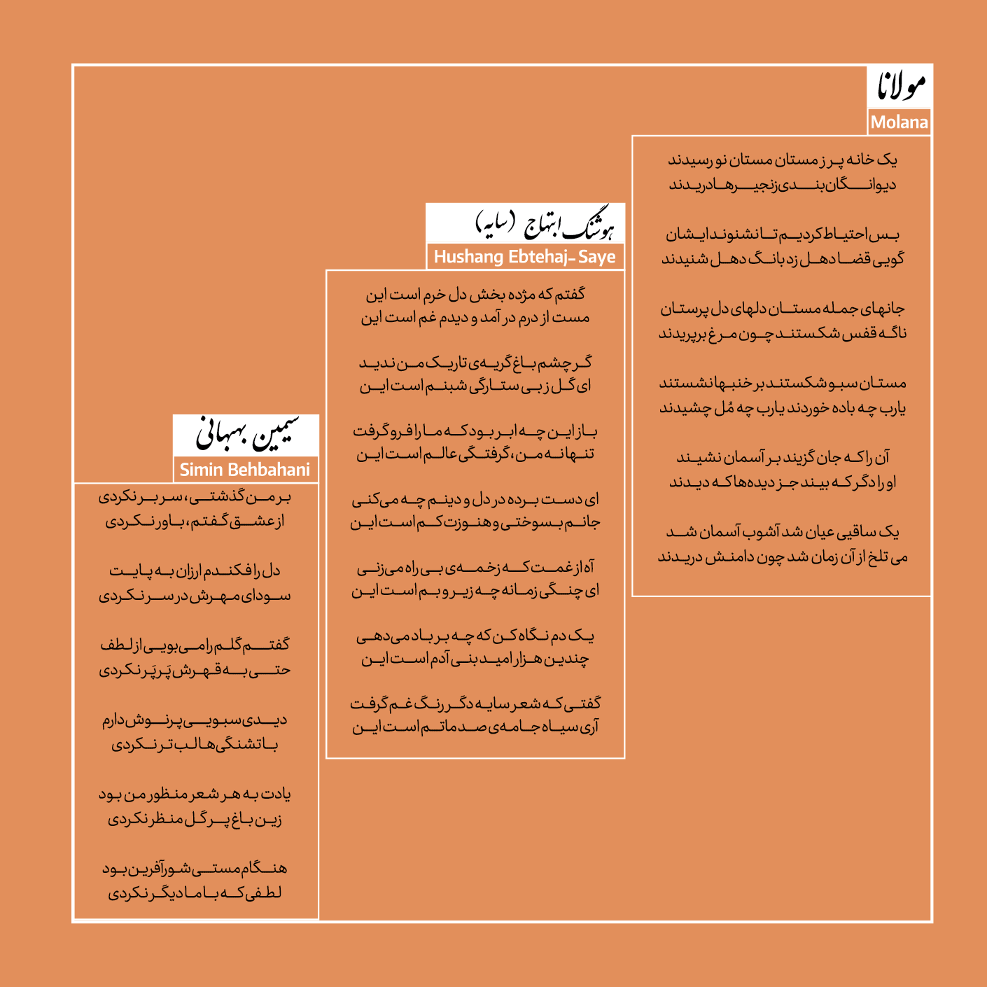 شعرا بخش اول