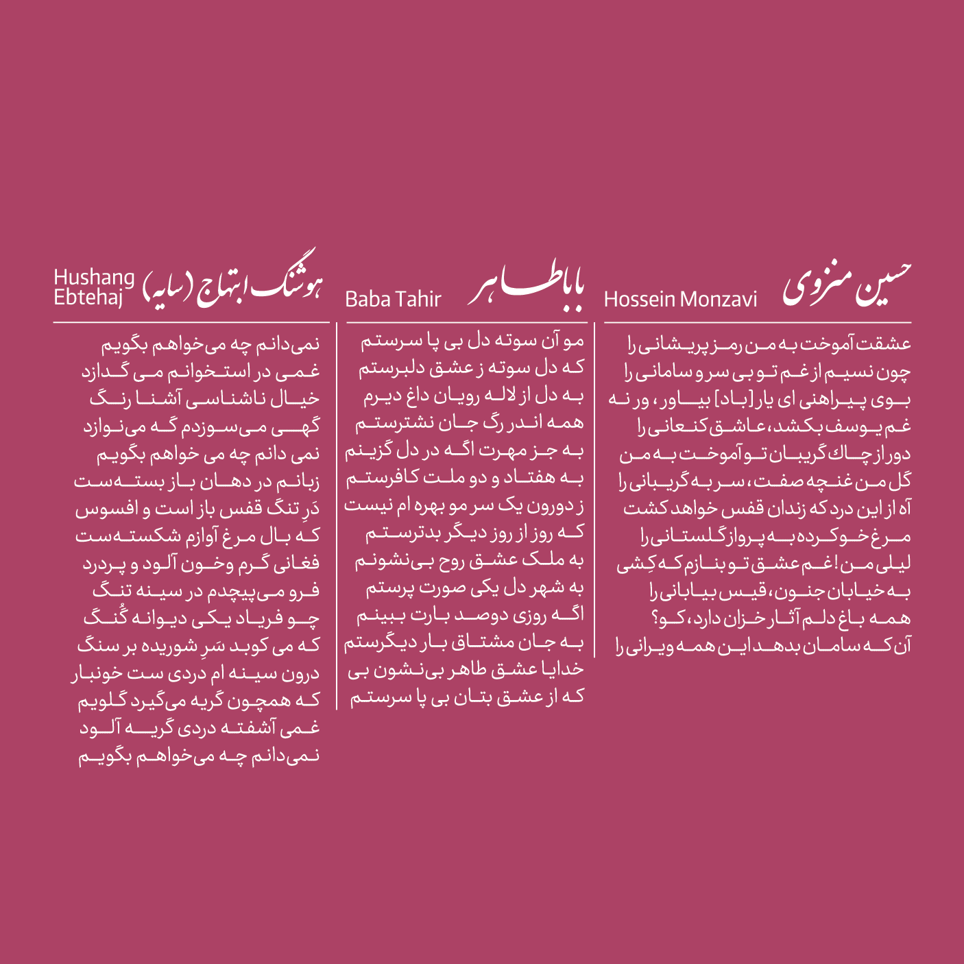 شعرا بخش دوم