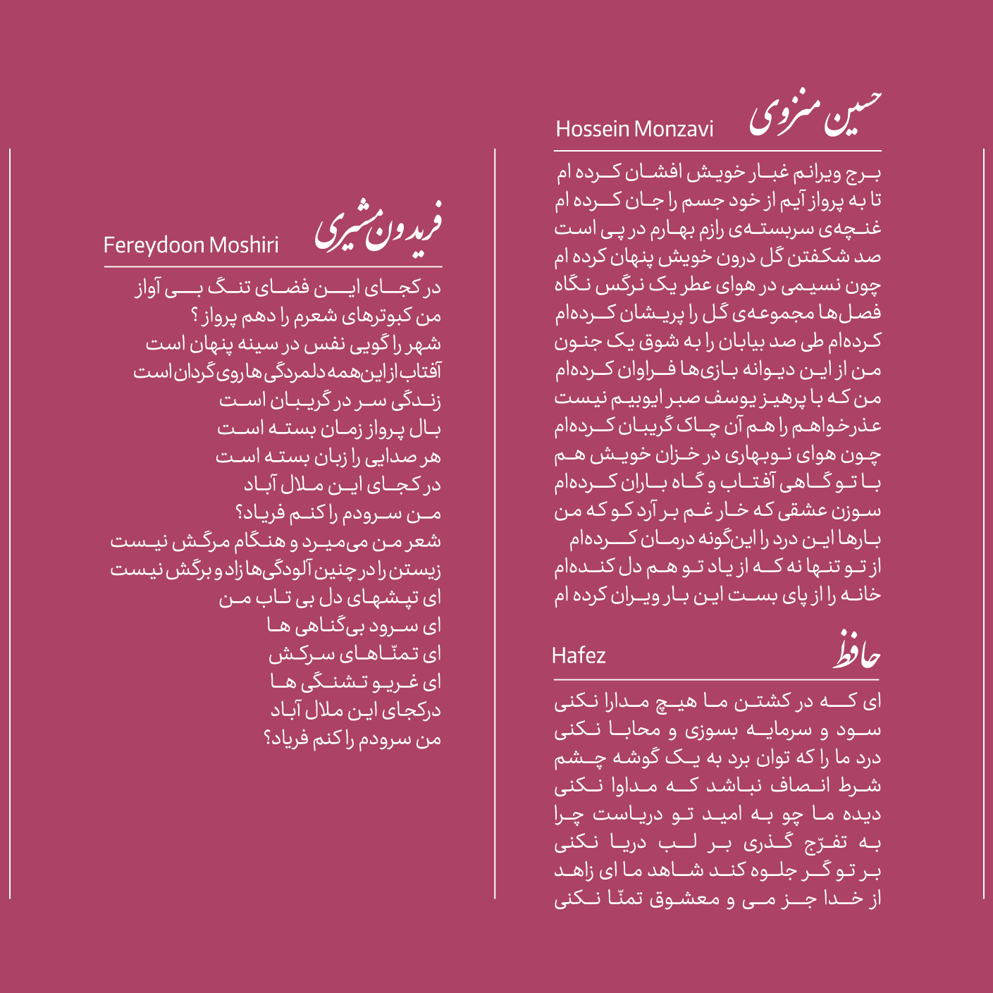 شعرا بخش اول